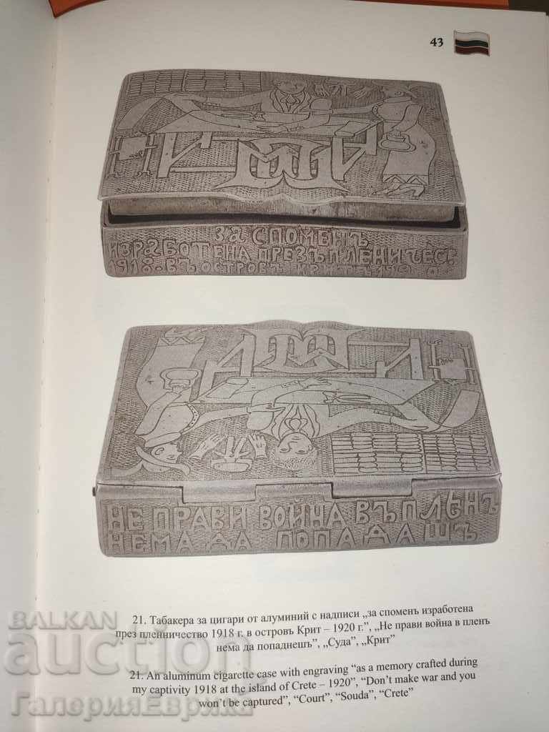 Auction  Catalog of Military Creativity