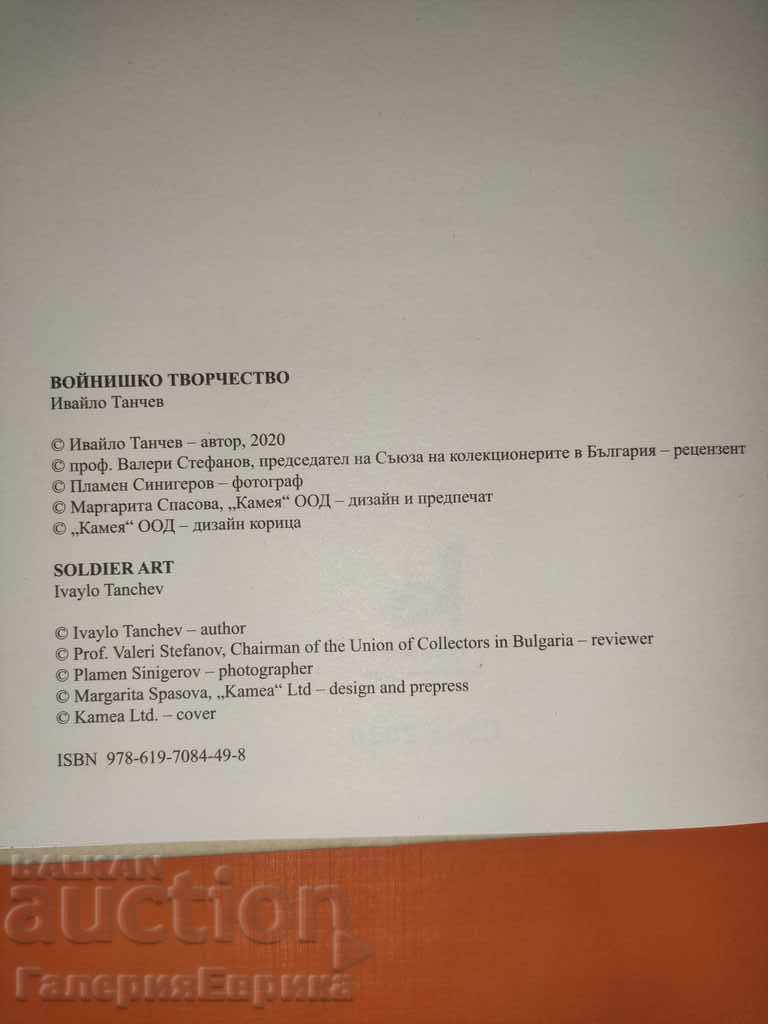 Catalog of Military Creativity - 5