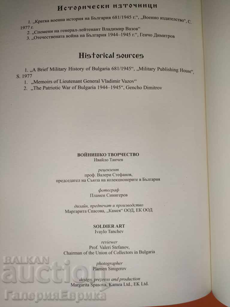 Catalog of Military Creativity - 6