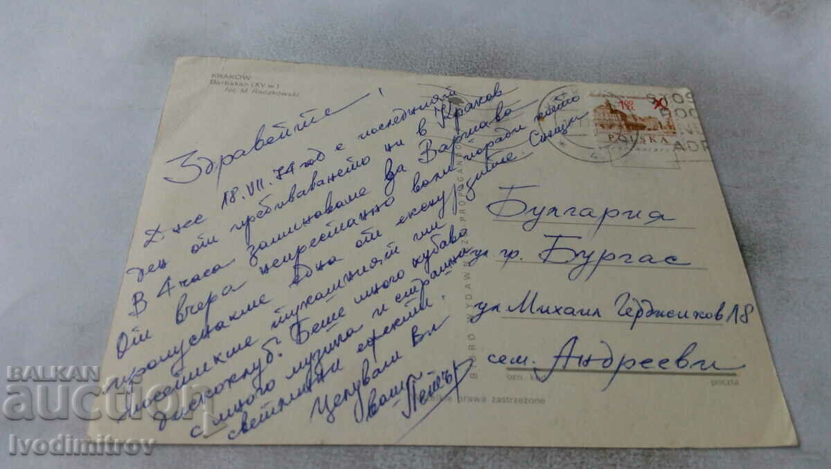 Postcard Krakow Barbakan 1974 with price 0.55 BGN | € 0.28 Postcard Krakow Barbakan 1974 with price 0.55 BGN | € 0.28