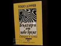 Bulgarians of modern times Tosho Donchev