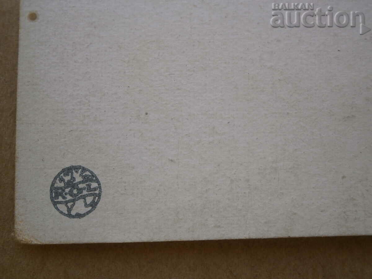 vintage postcard from the 1930s - 6 vintage postcard from the 1930s - 6