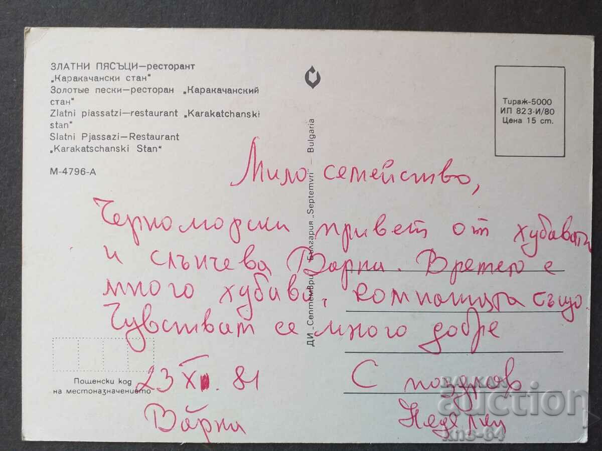 Golden Sands with price 0.65 BGN | € 0.33 Golden Sands with price 0.65 BGN | € 0.33