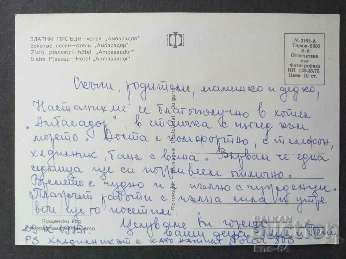 Golden Sands with price 0.65 BGN | € 0.33