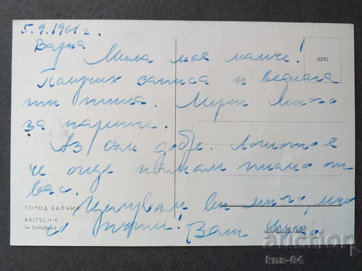 Balchik with price 0.85 BGN | € 0.43 Balchik with price 0.85 BGN | € 0.43