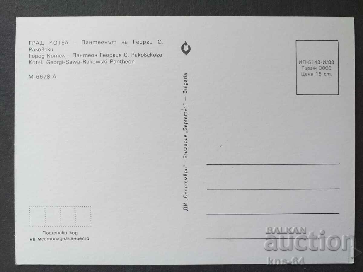 Kotel with price 0.65 BGN | € 0.33 Kotel with price 0.65 BGN | € 0.33