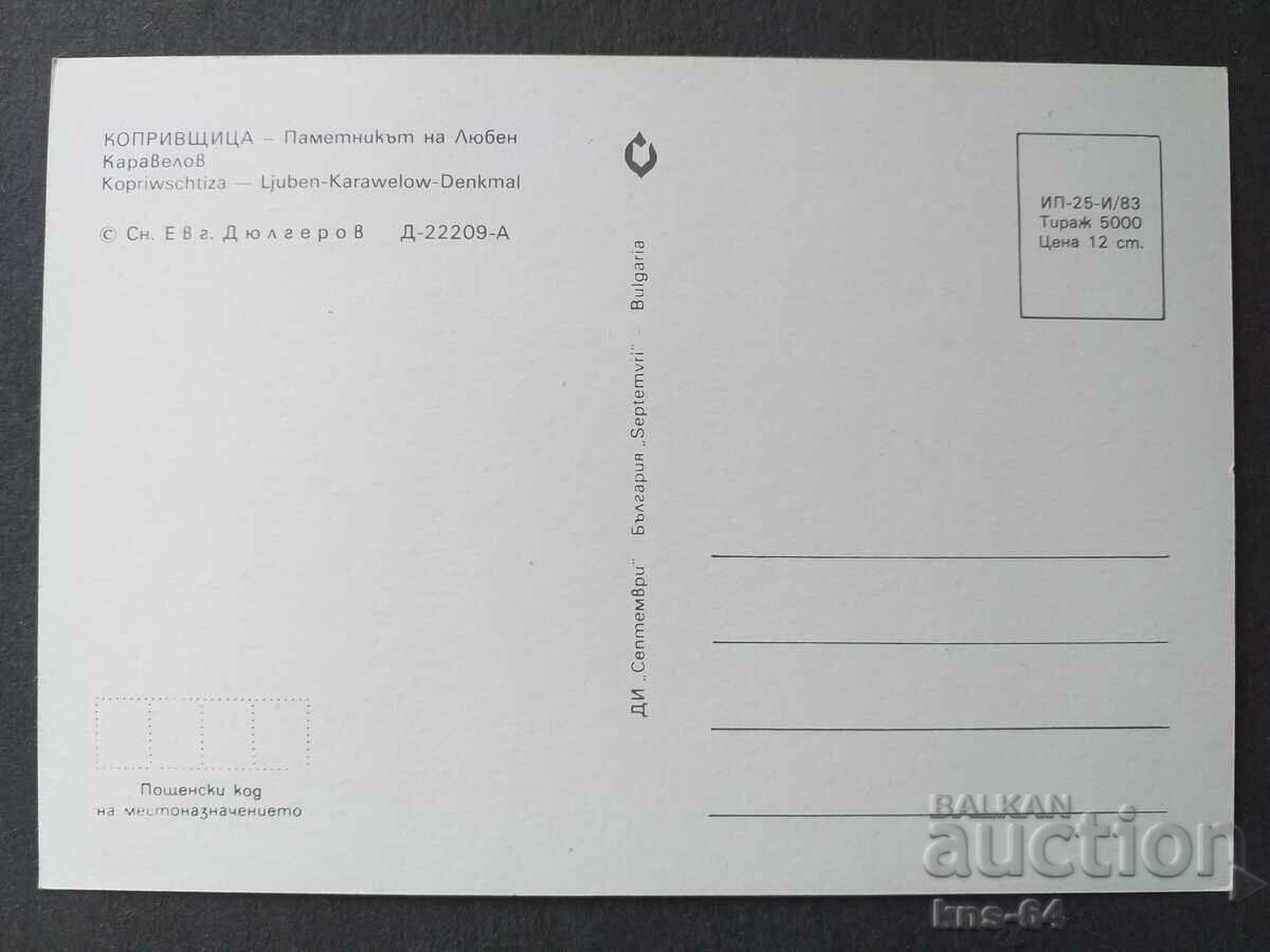 Koprivshtitsa with price 0.65 BGN | € 0.33 Koprivshtitsa with price 0.65 BGN | € 0.33