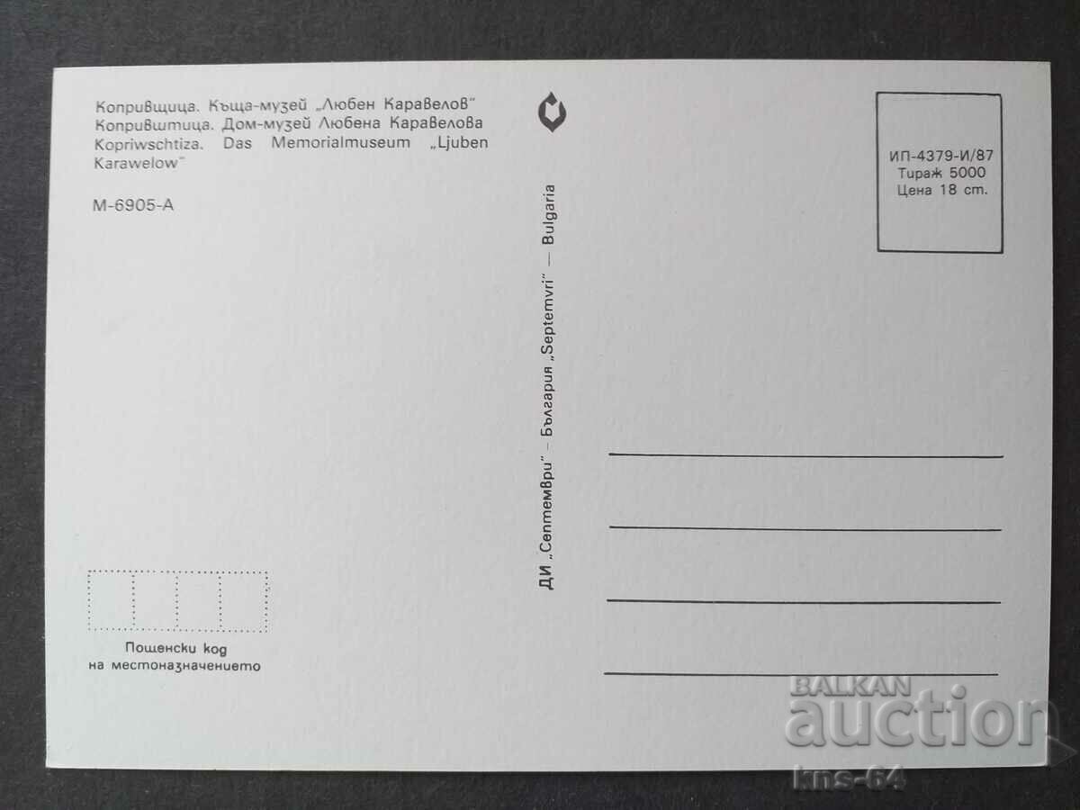 Koprivshtitsa with price 0.65 BGN | € 0.33 Koprivshtitsa with price 0.65 BGN | € 0.33