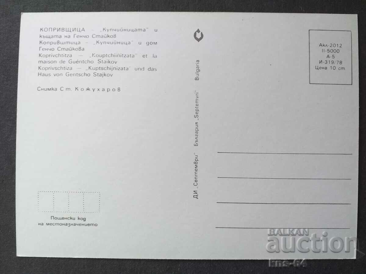 Koprivshtitsa with price 0.65 BGN | € 0.33