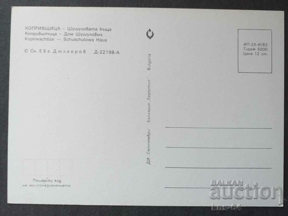 Koprivshtitsa with price 0.65 BGN | € 0.33 Koprivshtitsa with price 0.65 BGN | € 0.33