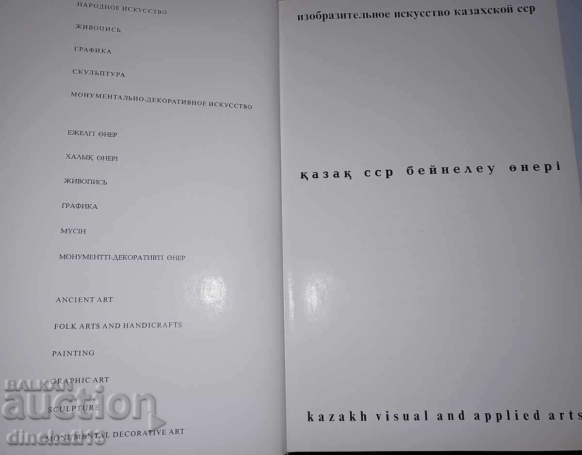 Delivery of Visual arts of the Kazakh Armenian SSR Delivery of Visual arts of the Kazakh Armenian SSR