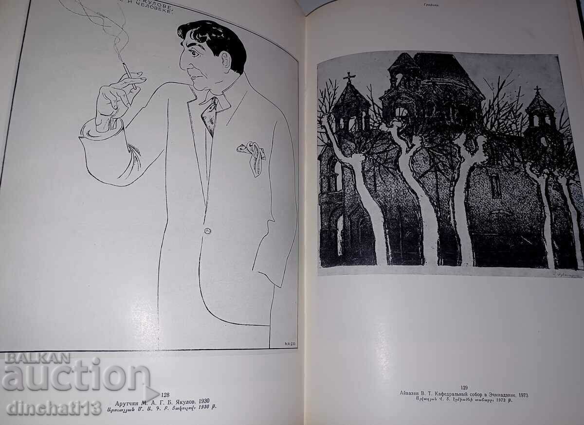 Visual arts of the Kazakh Armenian SSR - 7 Visual arts of the Kazakh Armenian SSR - 7