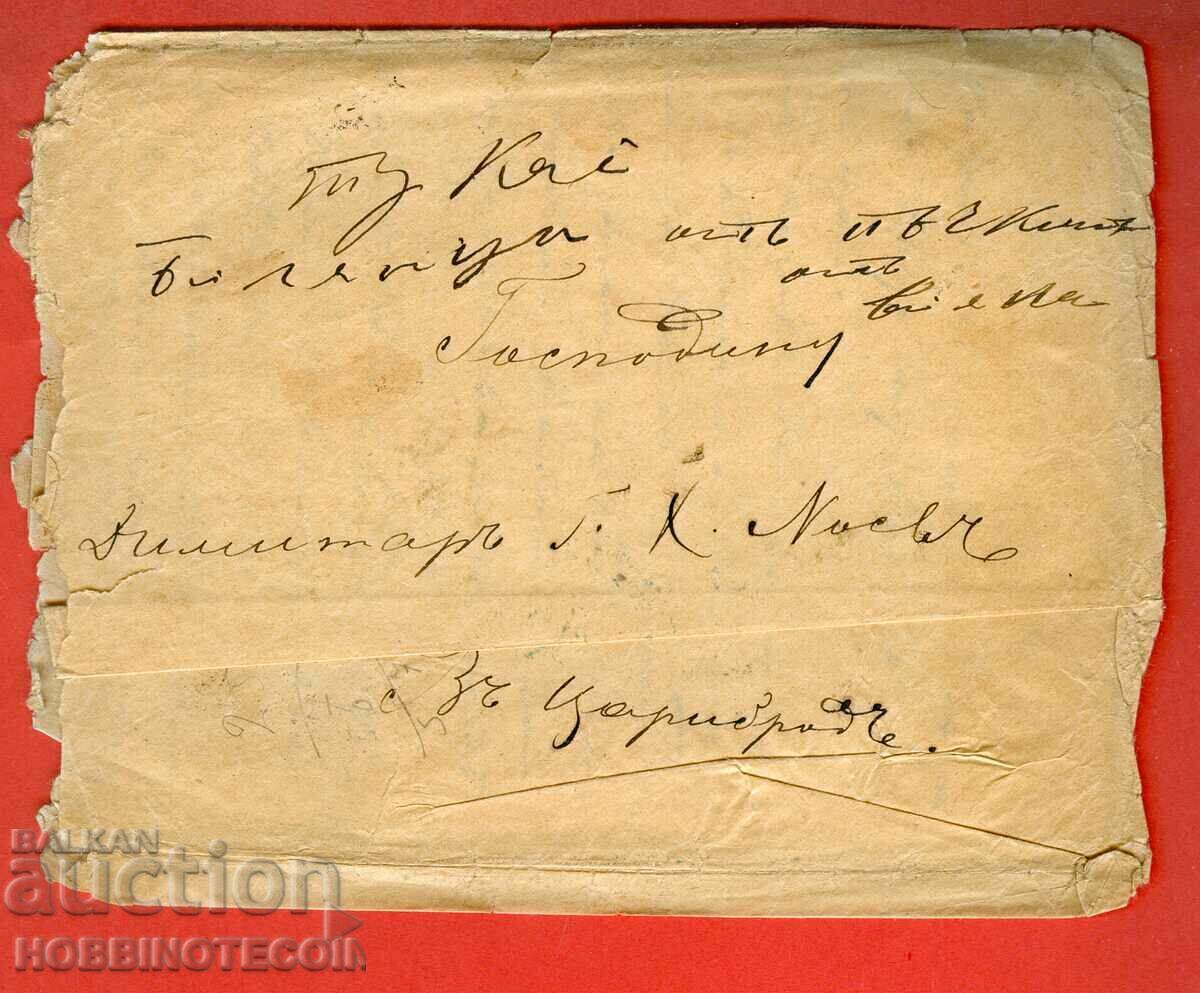 BULGARIA LEU MARE 15 St plic SOFIA CARIBROD XI 1888 cu SCRISOARE cu preț 146.69 BGN | € 75.00