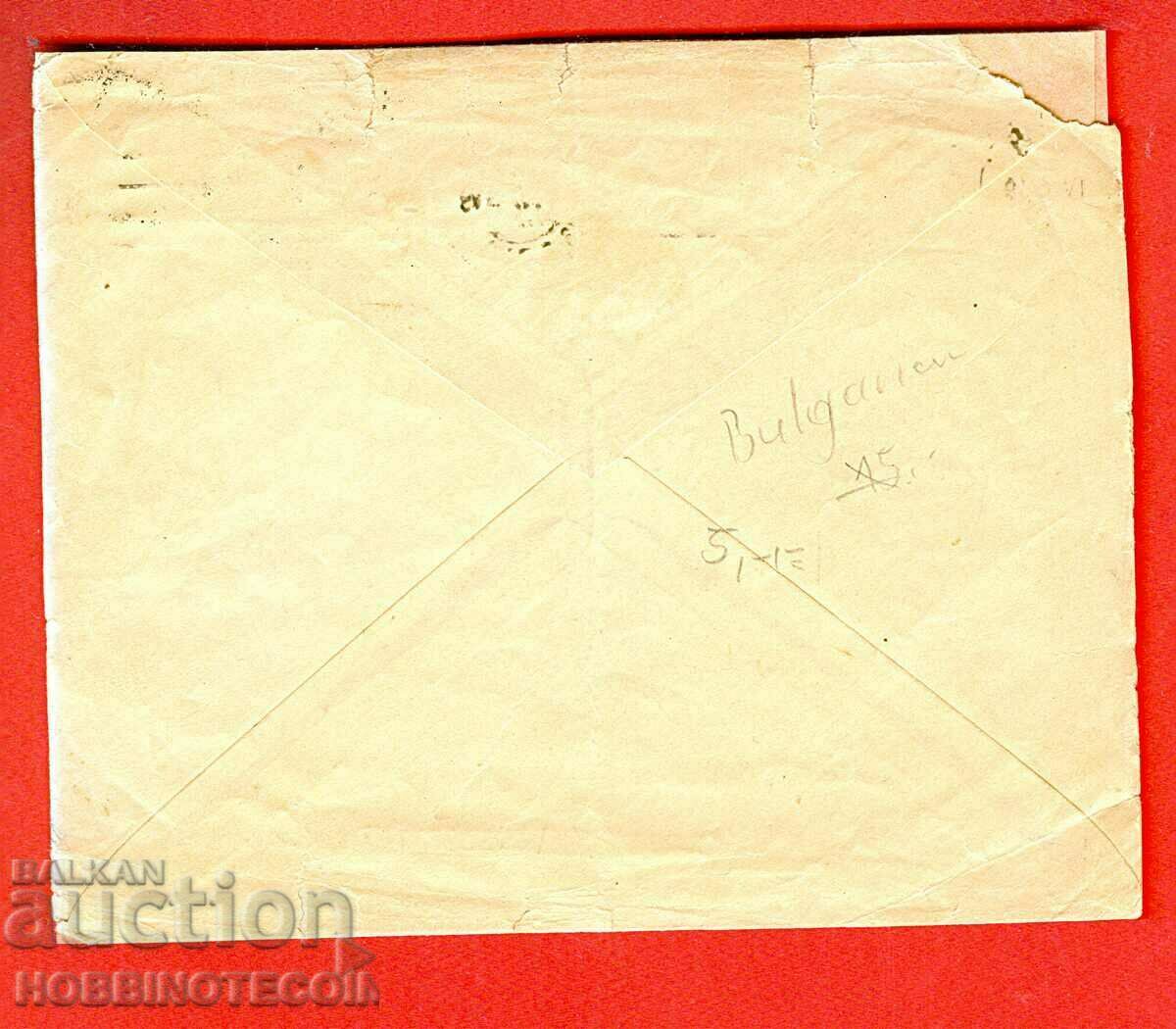 BULGARIA TRAVELED ENVELOPE SOFIA 1919 RARE STAMP POSTAGE PAID with price 19.99 BGN | € 10.22