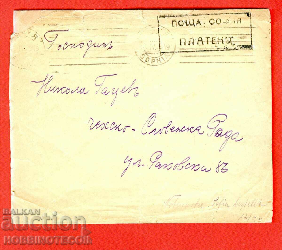 БЪЛГАРИЯ пътувало писмо СОФИЯ 1919 РЯДЪК ПЕЧАТ ПОЩА ПЛАТЕНА
