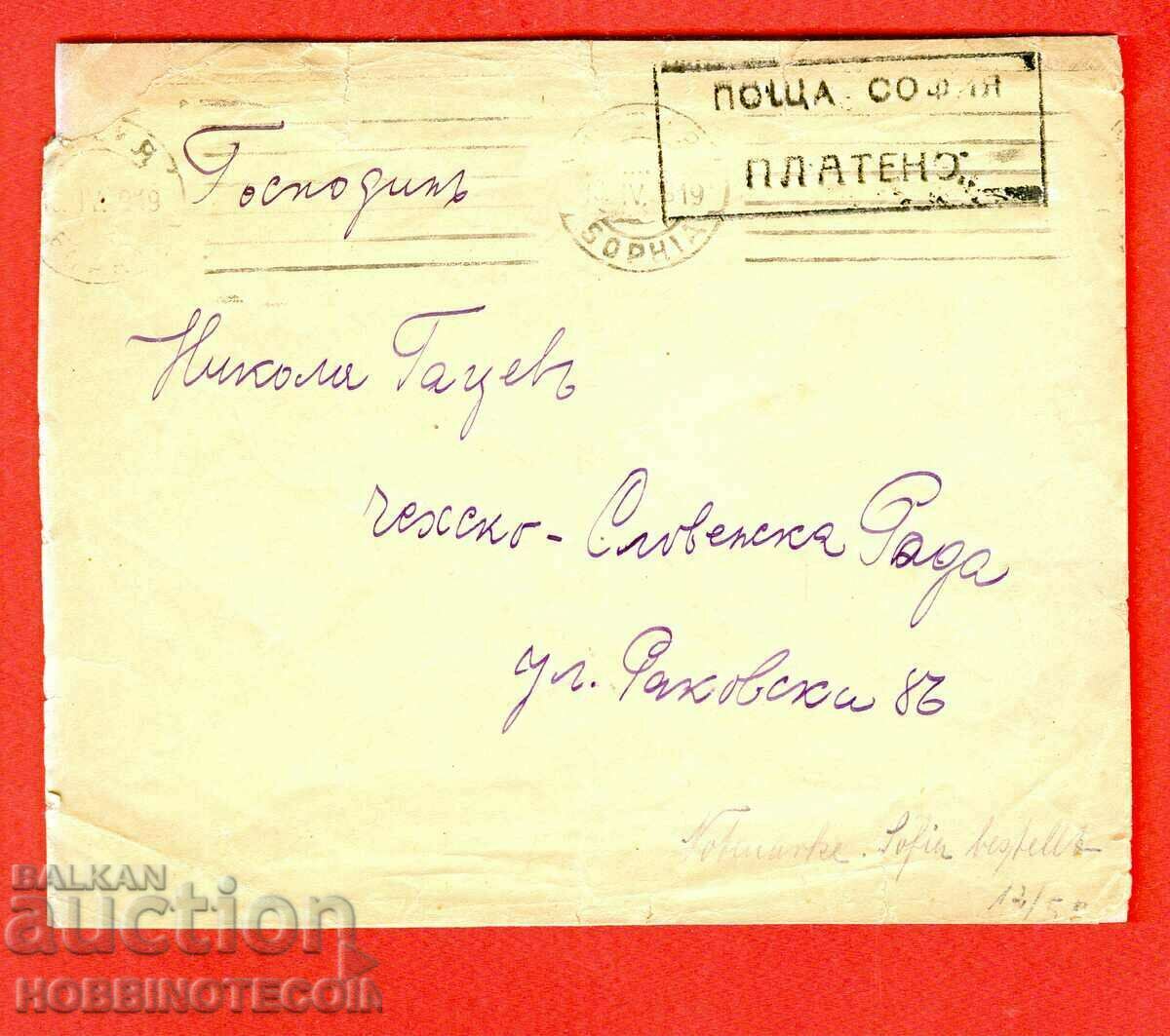 BULGARIA TRAVELED ENVELOPE SOFIA 1919 RARE STAMP POSTAGE PAID