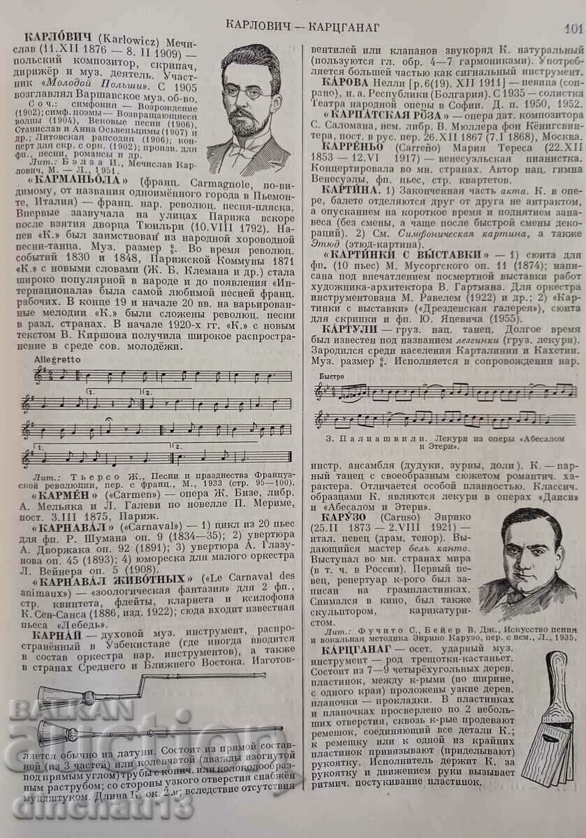 Livrarea Dicţionar muzical enciclopedic 1959. 4500 de termeni Livrarea Dicţionar muzical enciclopedic 1959. 4500 de termeni