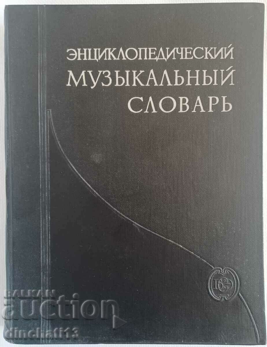 Dicţionar muzical enciclopedic 1959. 4500 de termeni Dicţionar muzical enciclopedic 1959. 4500 de termeni