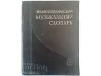 Dicţionar muzical enciclopedic 1959. 4500 de termeni