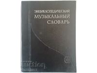 Encyclopedic musical dictionary 1959. 4500 terms