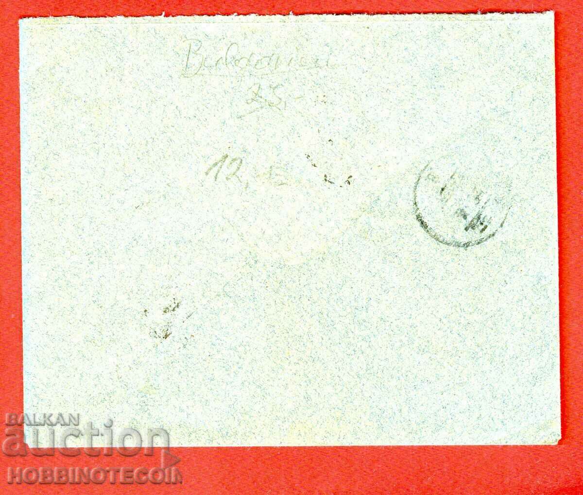 BULGARIA TRAVELED ENVELOPE SOFIA - GERMANY 1895 NO STAMP TAX with price 99.00 BGN | € 50.62