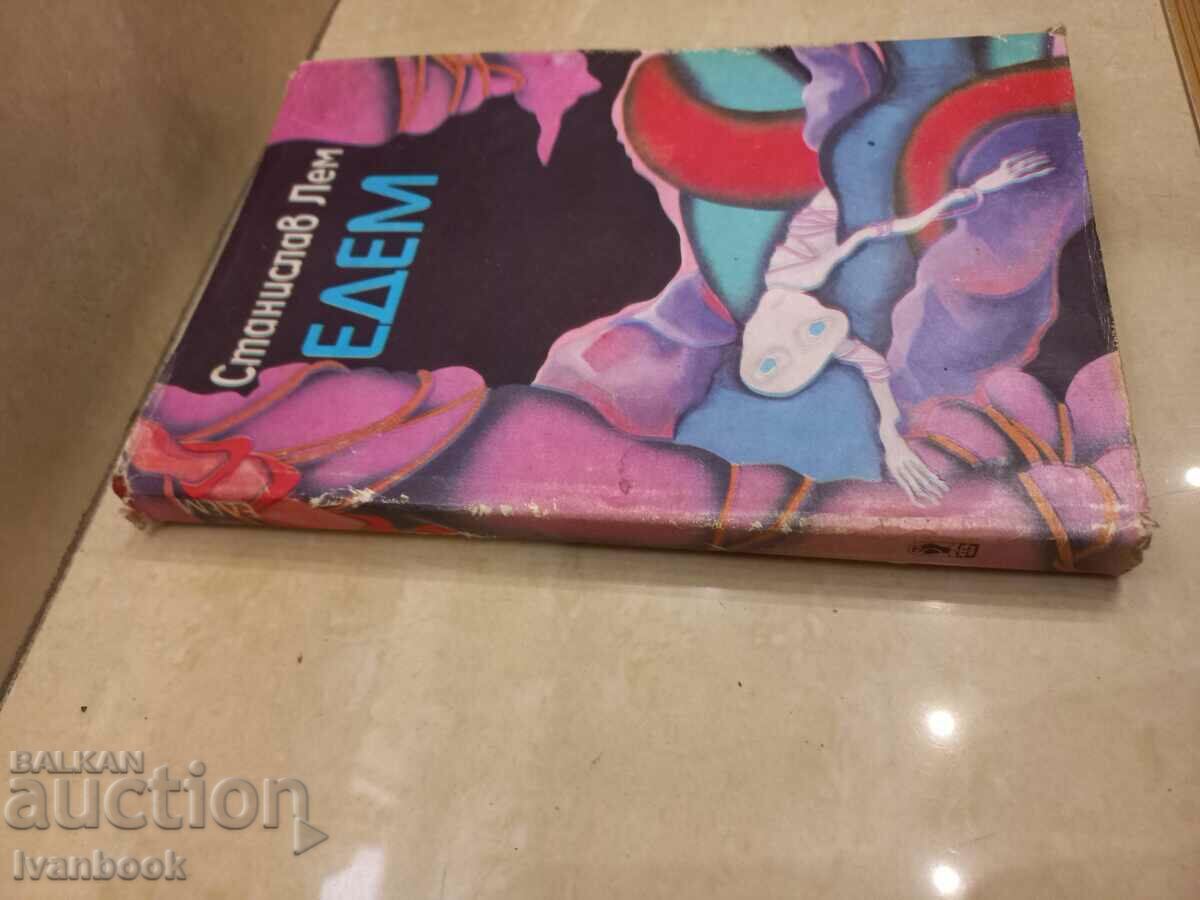 Stanislav Lem - Edem with price 2.50 BGN | € 1.28 Stanislav Lem - Edem with price 2.50 BGN | € 1.28