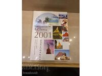 Страните в света 2001г  - Справочник