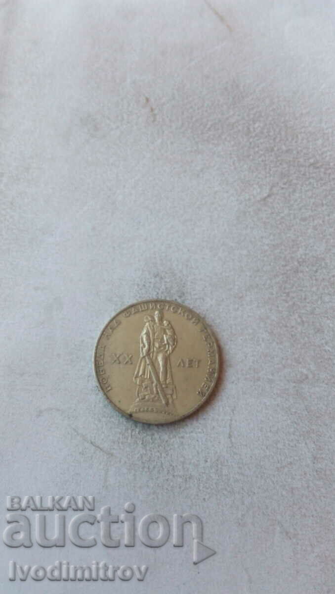 Russia 1 ruble 1965 with price 2.75 BGN | € 1.41 Russia 1 ruble 1965 with price 2.75 BGN | € 1.41