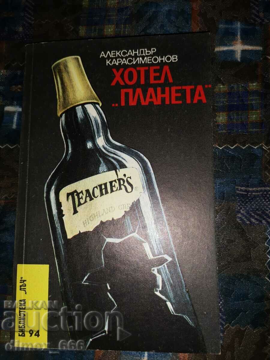 Ξενοδοχείο Planet Alexander Karasimeonov Ξενοδοχείο Planet Alexander Karasimeonov