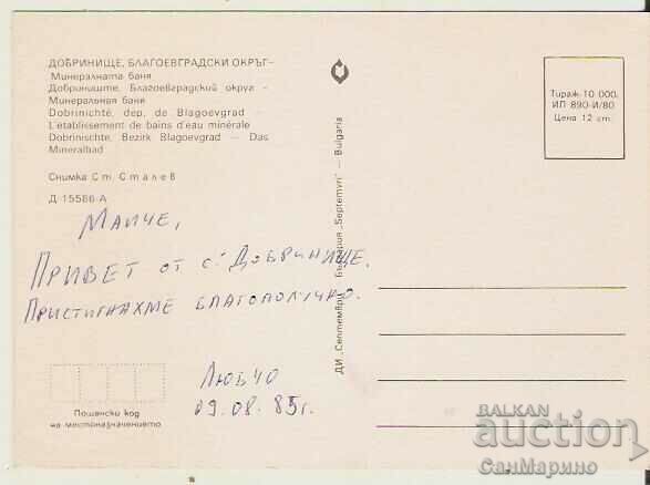 Postcard Bulgaria Dobrinishte Mineral Bath * with price 0.90 BGN | € 0.46 Postcard Bulgaria Dobrinishte Mineral Bath * with price 0.90 BGN | € 0.46