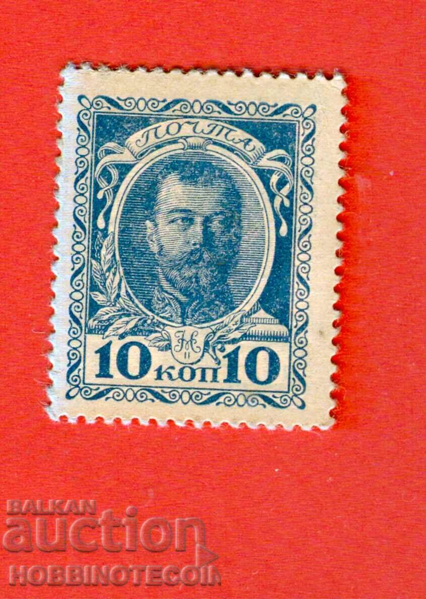 RUSIA RUSIA timbre monede bancnote 10 copeici LUMINI 1915