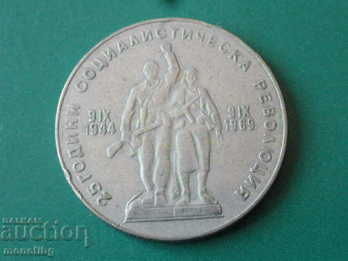 Bulgaria 1969 - 1 lev "25 years since the social revolution in Bulgaria" - 5 Bulgaria 1969 - 1 lev "25 years since the social revolution in Bulgaria" - 5