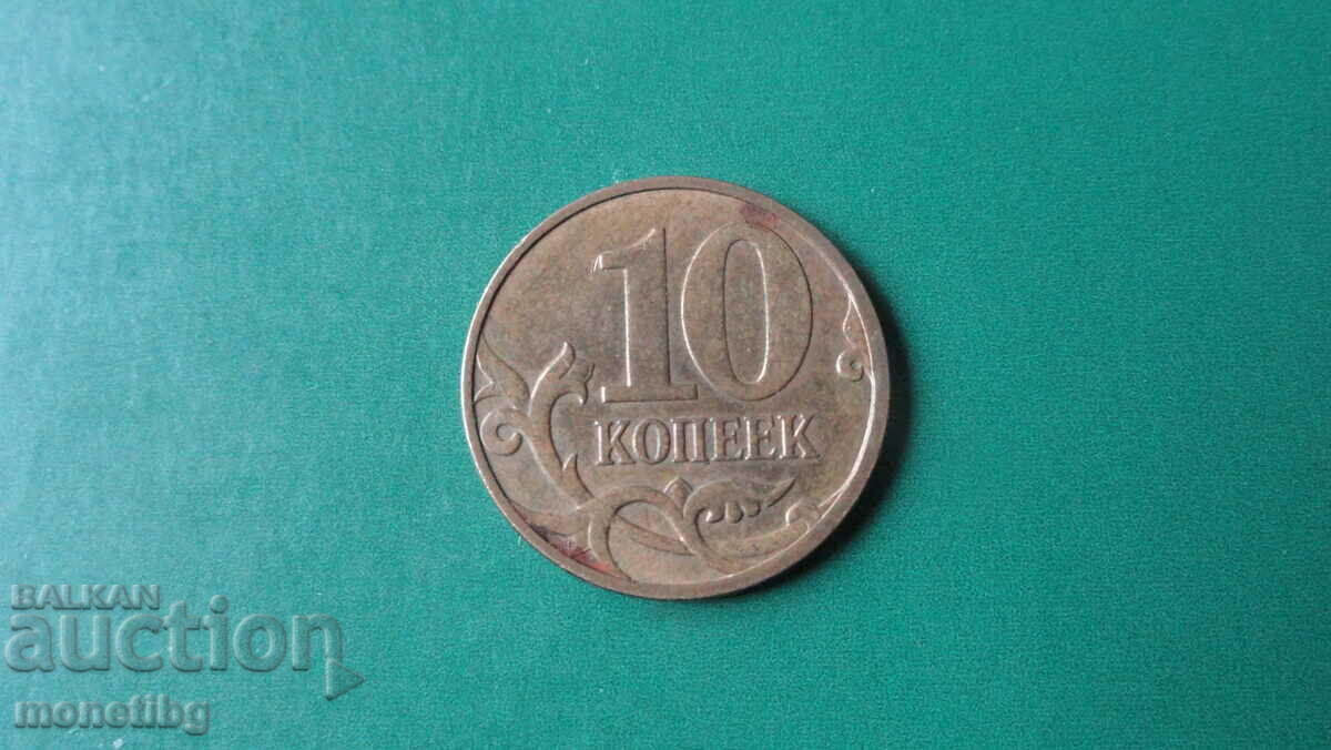 Russia 2011 - 10 kopecks (M) - 6 Russia 2011 - 10 kopecks (M) - 6