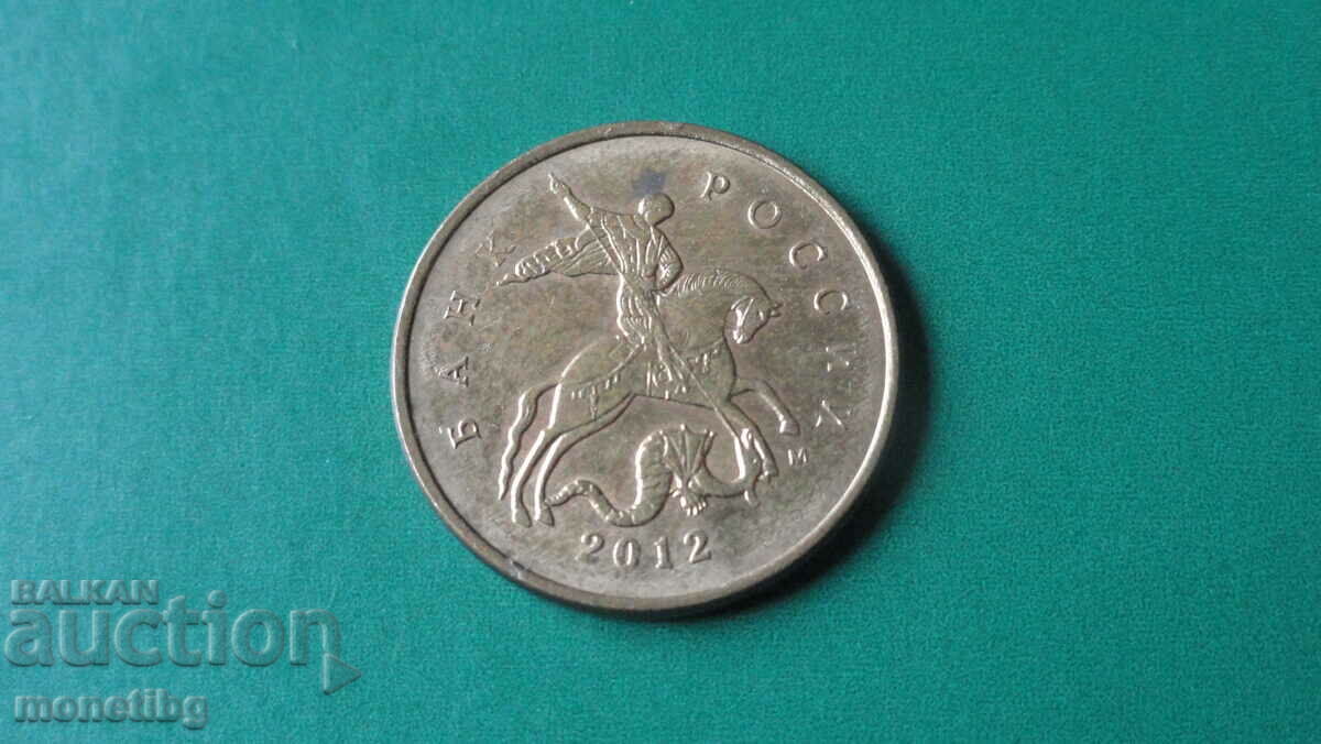 Russia 2012 - 10 kopecks (M)