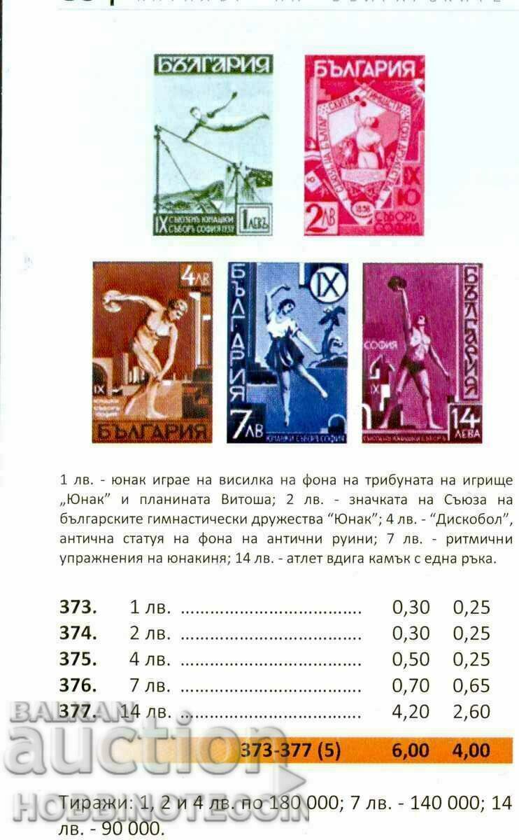 Auction BULGARIA IX - 9 - THE NINTH HERO 40 series BC 373 - 377 1939 Auction BULGARIA IX - 9 - THE NINTH HERO 40 series BC 373 - 377 1939