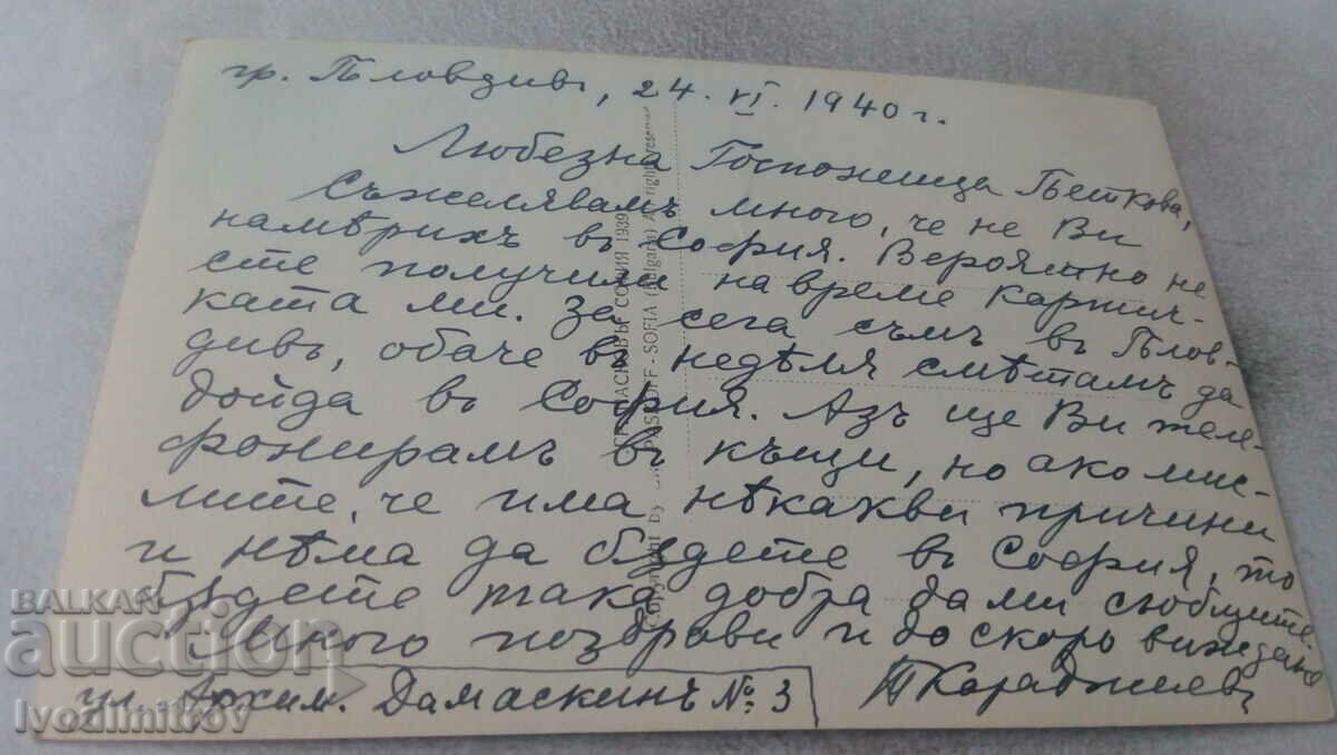 Postcard Plovdiv Jambaza Tepe 1939 with price 4.65 BGN | € 2.38 Postcard Plovdiv Jambaza Tepe 1939 with price 4.65 BGN | € 2.38