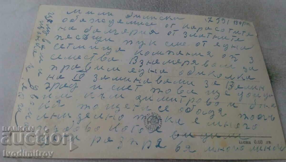 Postcard Varna Sea Garden 1959 with price 2.35 BGN | € 1.20