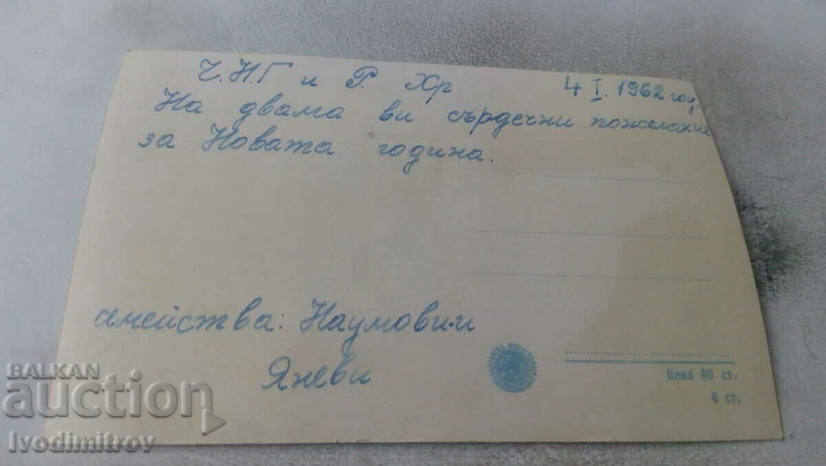 Postcard Winter landscape in the mountains 1962 with price 1.85 BGN | € 0.95 Postcard Winter landscape in the mountains 1962 with price 1.85 BGN | € 0.95