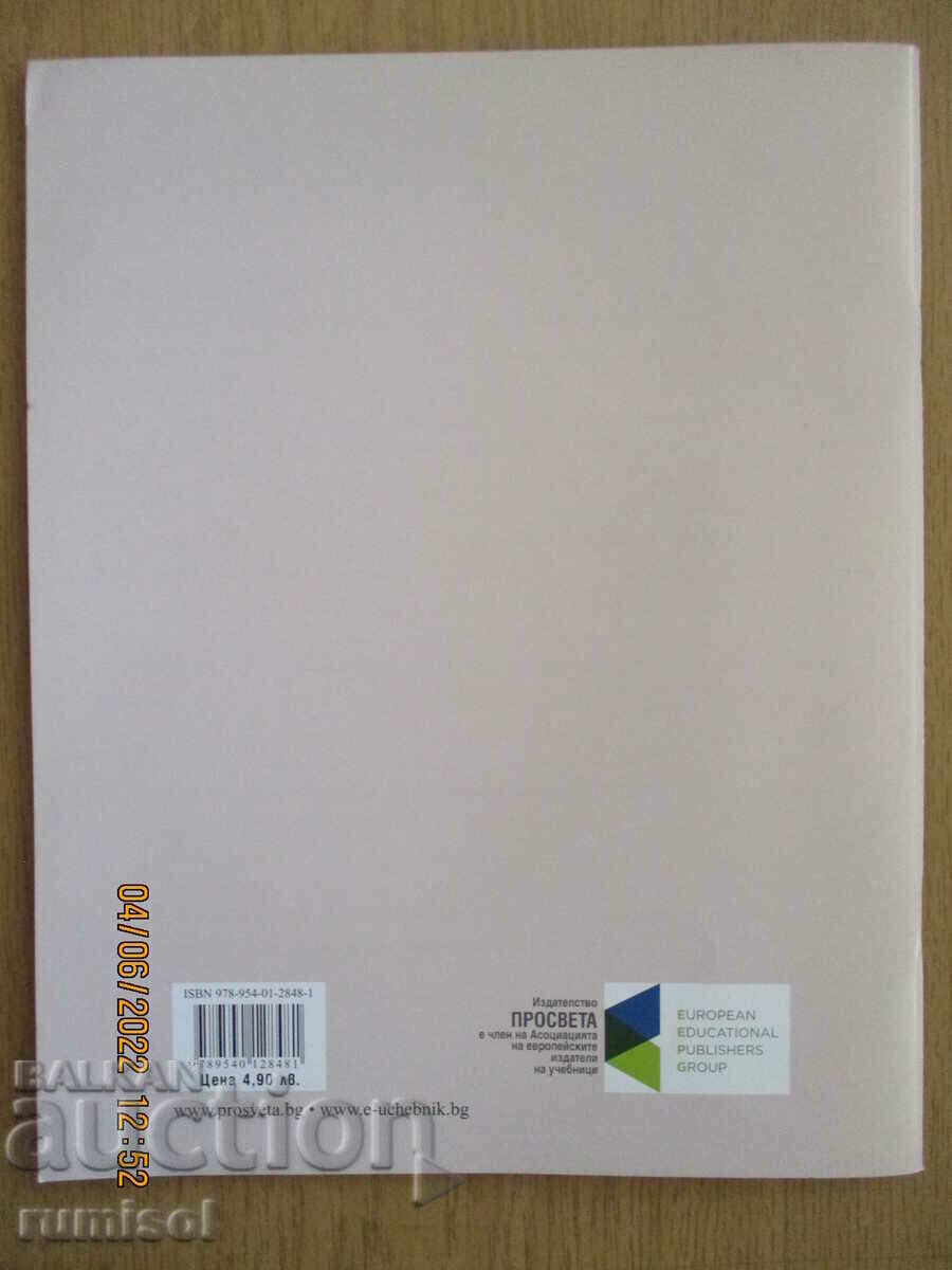 Παράδοση Τετράδιο βιολογίας και αγωγής υγείας - ΣΤ' τάξη, Προσβέτα Παράδοση Τετράδιο βιολογίας και αγωγής υγείας - ΣΤ' τάξη, Προσβέτα