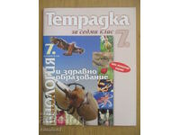 Τετράδιο βιολογίας και αγωγής υγείας - ΣΤ' τάξη, Προσβέτα