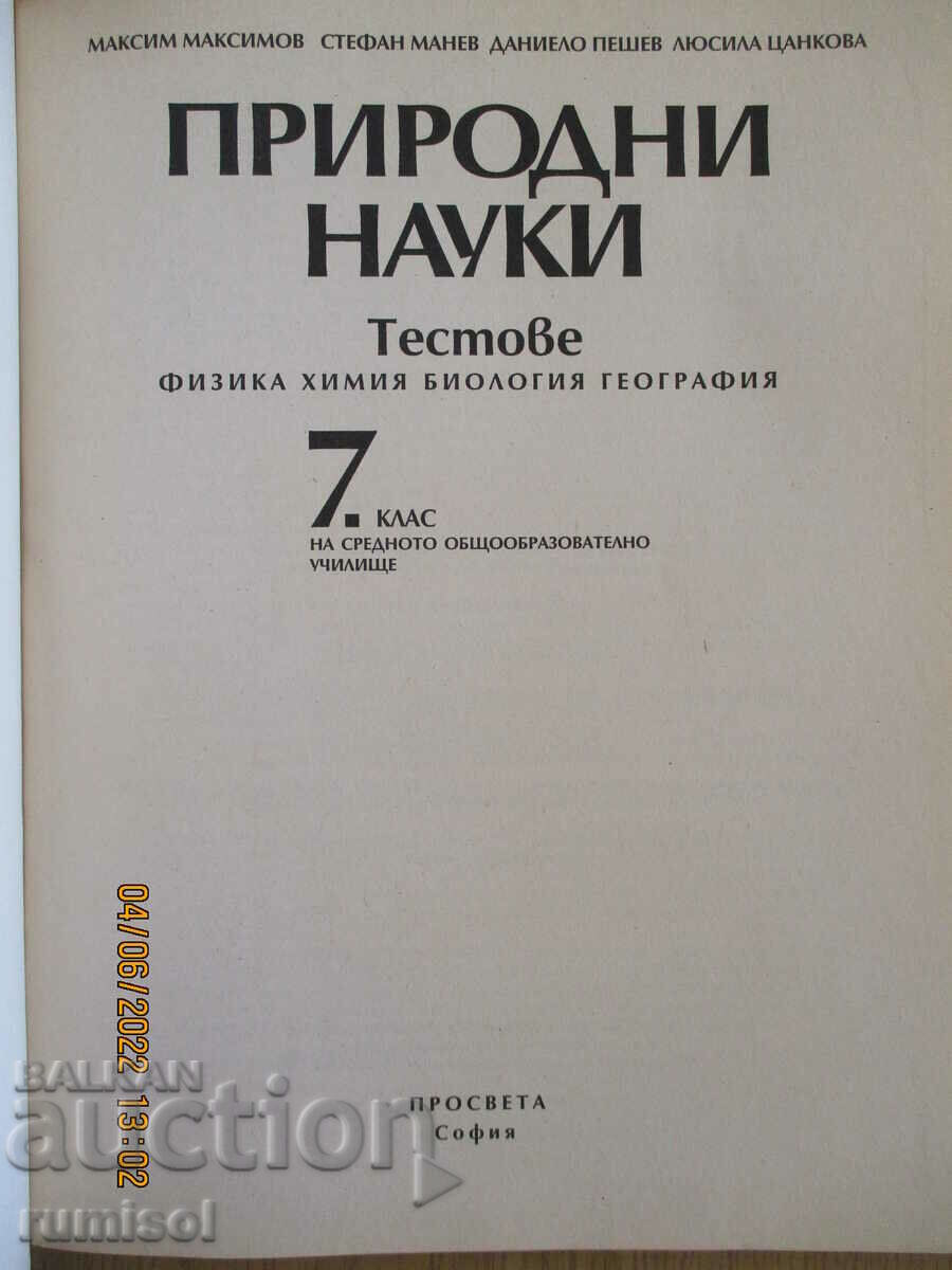 Φυσικές επιστήμες-τεστ φυσική, χημεία, βιολογία, γεωγράφος 7 cl με τιμή 5.59 BGN | € 2.86 Φυσικές επιστήμες-τεστ φυσική, χημεία, βιολογία, γεωγράφος 7 cl με τιμή 5.59 BGN | € 2.86
