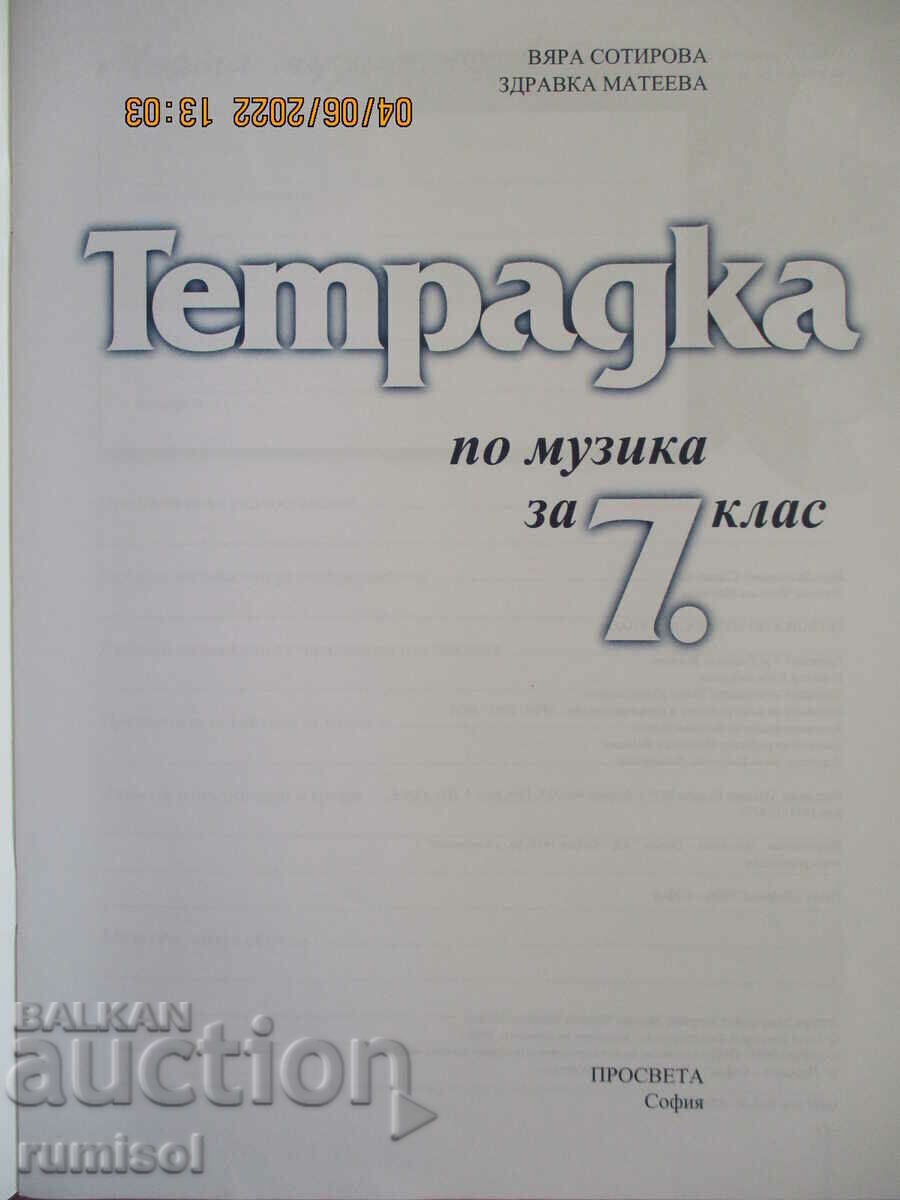 Caiet muzical - clasa a VII-a, Prosveta cu preț € 0.79 | 1.55 BGN