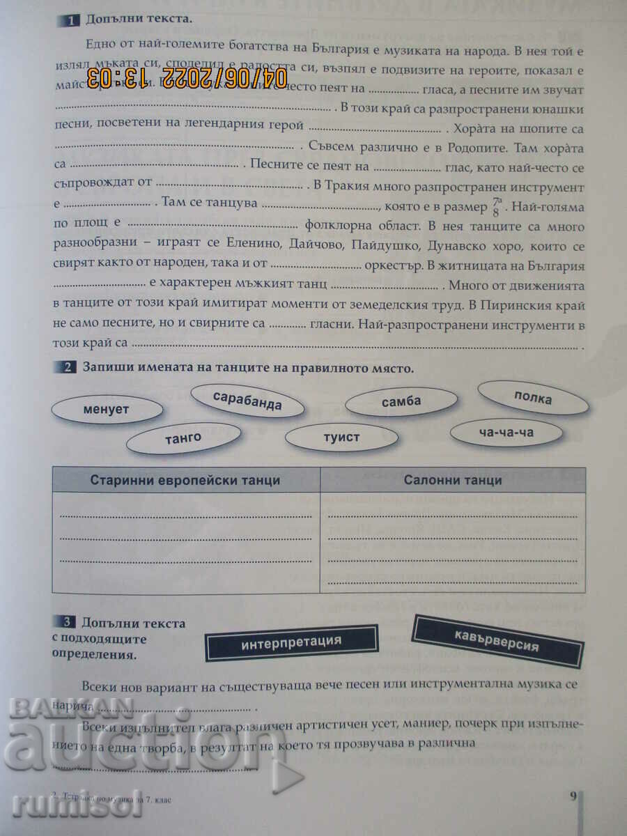 Licitație Caiet muzical - clasa a VII-a, Prosveta