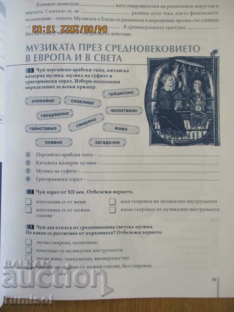 Livrarea Caiet muzical - clasa a VII-a, Prosveta