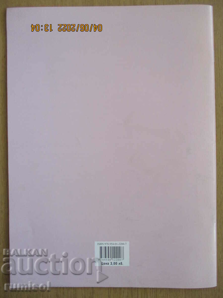 Music notebook - 7th grade, Prosveta - 5 Music notebook - 7th grade, Prosveta - 5