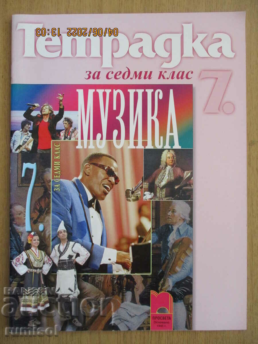 Caiet muzical - clasa a VII-a, Prosveta
