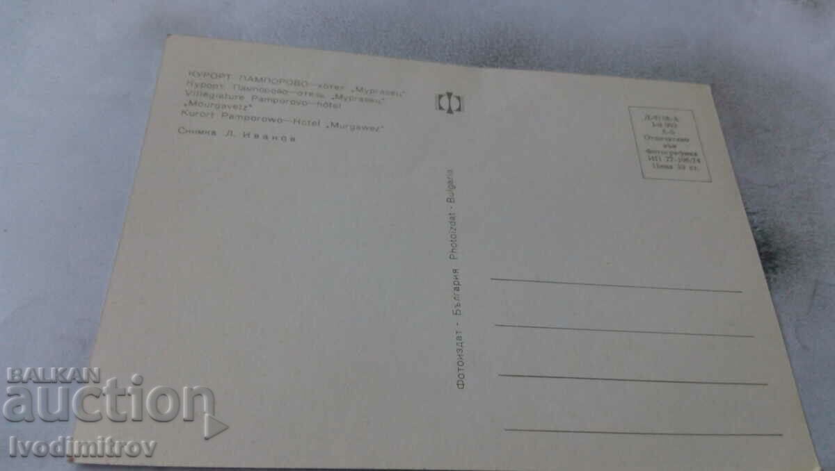Postcard Pamporovo Hotel Murgavets 1974 with price 0.65 BGN | € 0.33