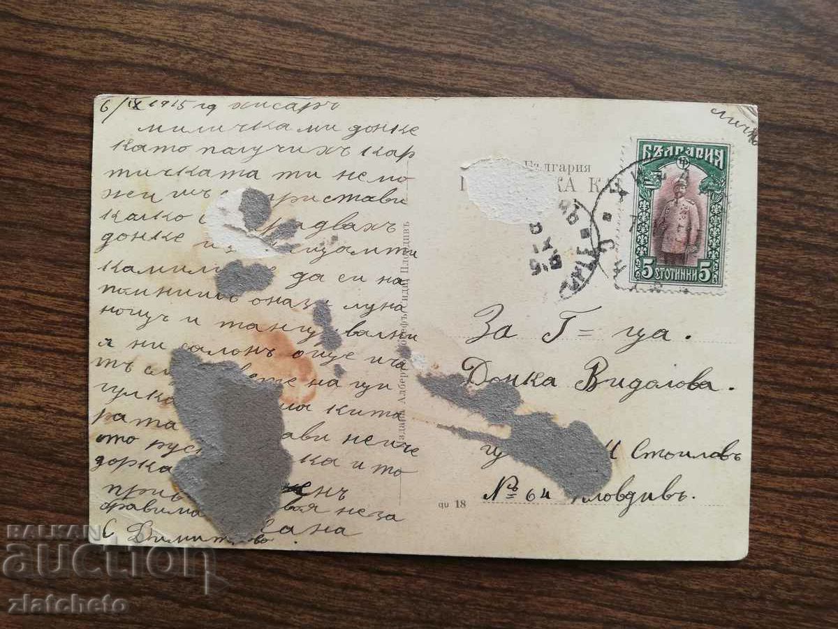 Delivery of PK Tsarstvo Bulgaria - Hisar "Kamilite" PSV