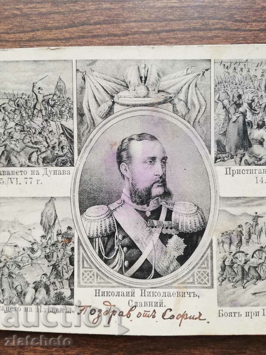 Licitație PC Regatul Bulgariei - Nikolay Nikolaevich Slavniy RRRR Licitație PC Regatul Bulgariei - Nikolay Nikolaevich Slavniy RRRR