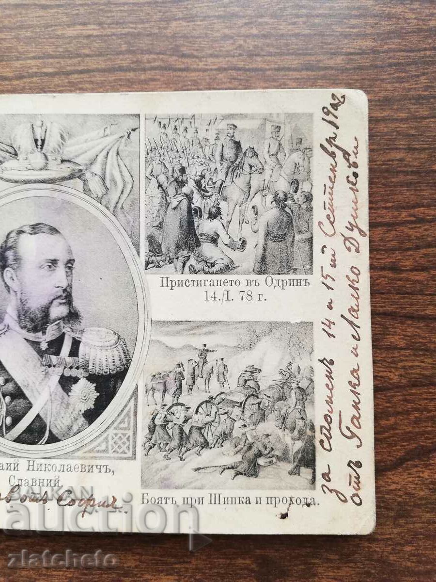 Livrarea PC Regatul Bulgariei - Nikolay Nikolaevich Slavniy RRRR Livrarea PC Regatul Bulgariei - Nikolay Nikolaevich Slavniy RRRR